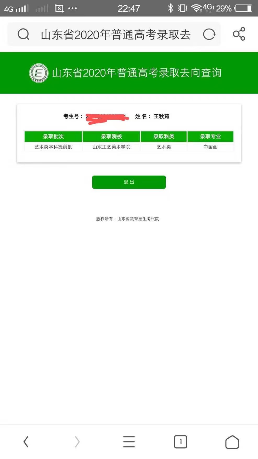 成绩展示
