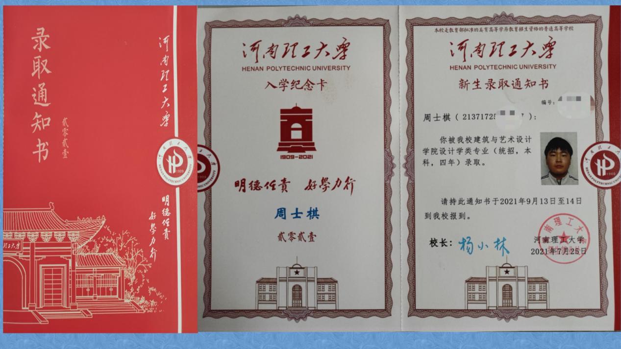 录取院校3